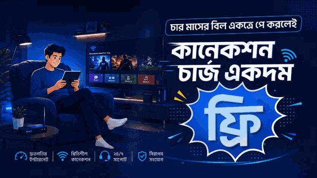 Free Connection Charge on 4 Months Advance Payment